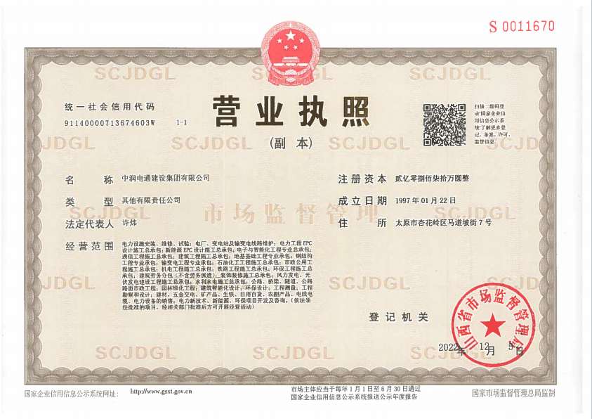 營業執照_副本